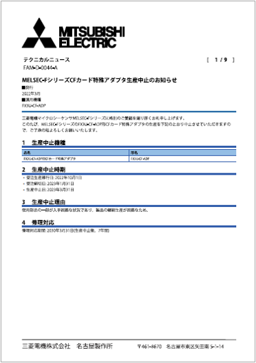 2022年3月以降 三菱生産終了品情報｜株式会社カナデン 製品サイト